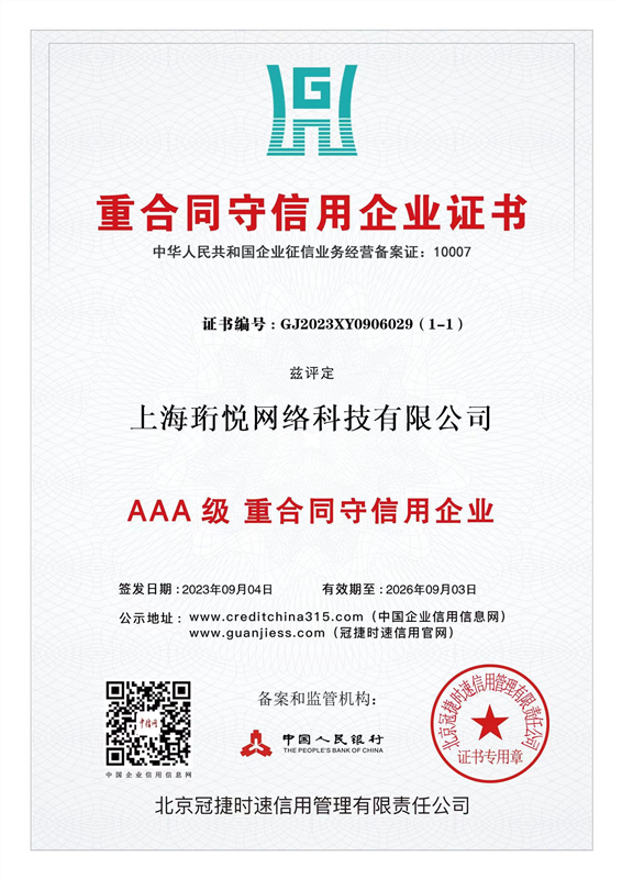 重合同守信用(yòng)企業(yè)證書(shū)
